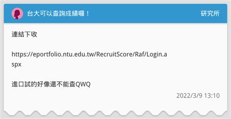 台大成績查詢